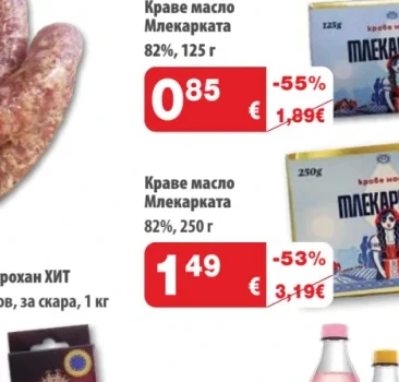 Краве масло Млекарката 82% 125 г