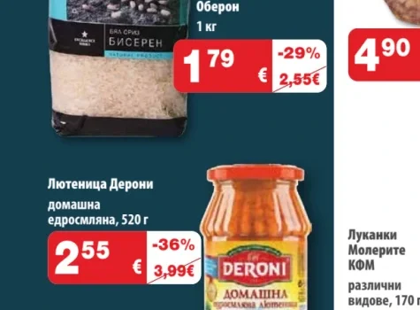 Лютеница Дерони домашна едросмляна 520 г