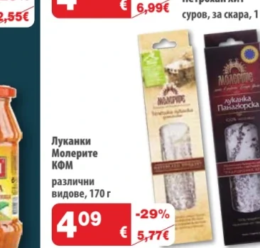Луканки Молерите КФМ различни видове 170 г