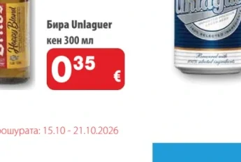 Бира Unlaguer 300 мл