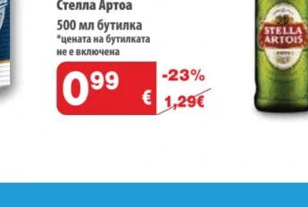 Stella Artois Бира Стелла Артоа 500 мл