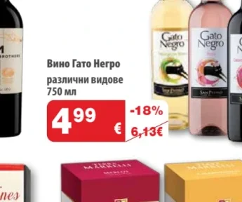 Gato Negro Вино Гато Негро 750 мл