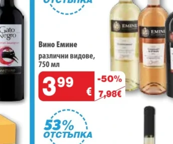 Eminе Вино Емине 750 мл