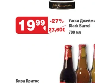 JAMESON Уиски Джеймисън Black Barrel 700 мл