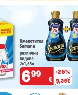 Омекотител Semana 2х1,65л