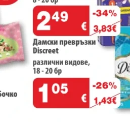 Дамски превръзки Discreet 18-20 бр