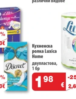 Кухненска ролка Luxica Home 1 бр