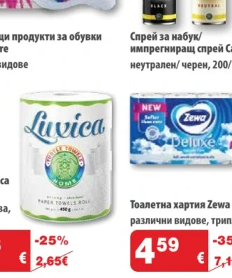 Тоалетна хартия Zewa Deluxe 10 бр