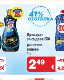 EXO Препарат за съдове ЕХО 1 л