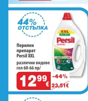 Перилен препарат Persil XXL 60-66 пр