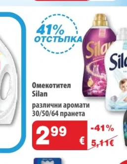 Омекотител Silan 30/50/64 пранета