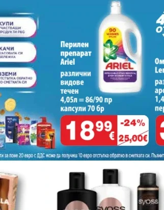 Ariel Перилен препарат 4,05 л = 86/90 пр капсули 70 бр