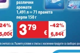 Lenor Омекотител 1,491 л = 71 пранета перли 150 г