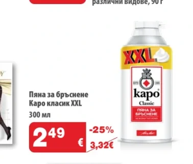 Каро Пяна за бръснене класик XXL 300 мл