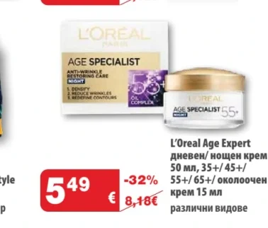 L'Oreal Age Expert Дневен/нощен крем 50 мл, 35+/45+/55+/65+/ околоочен крем 15 мл