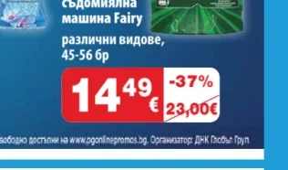 Fairy Таблетки за съдомиялна машина 45-56 бр
