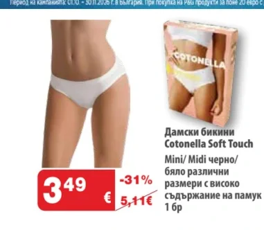 Cotonella Soft Touch Дамски бикини Mini/Midi 1 бр