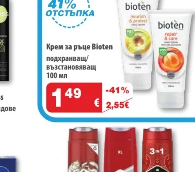 Bioten Крем за ръце 100 мл