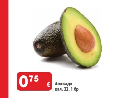 Авокадо кал. 22 1 бр