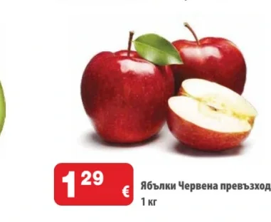 Ябълки Червена превъзходна 1 кг