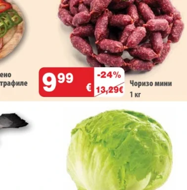 Чоризо мини 1 кг