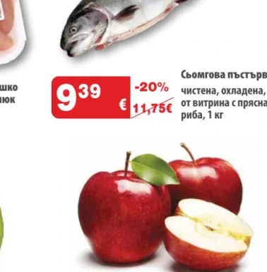 Сьомгова пъстърва чистена, охладена, от витрина с прясна риба 1 кг