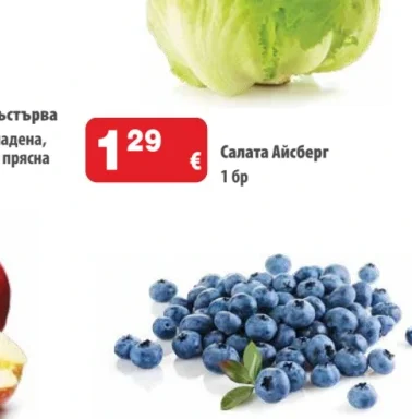 Салата Айсберг 1 бр