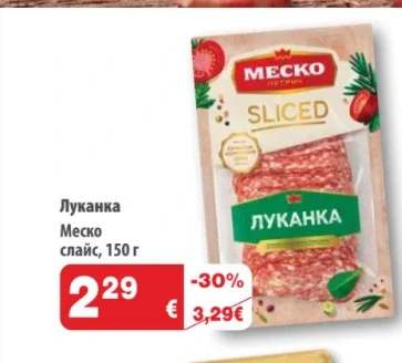 Меско Луканка 150 г