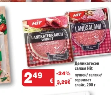 Hit Деликатесен салам 200 г