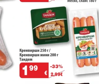 Тандем Кренвирши 250 г