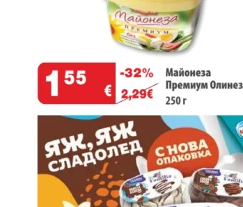 Майонеза Премиум Олинеза 250 г