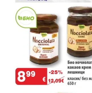 Био ночиолата какаов крем с лешници класик/без мляко 650 г