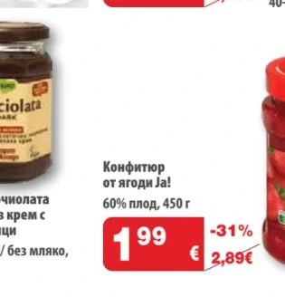 Ja! Конфитюр от ягоди 60% плод, 450 г