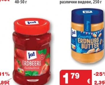 Ja! Фъстъчено масло кремообразно/крънч, 350 г