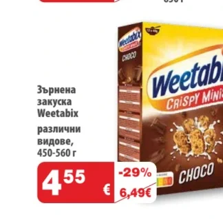Weetabix Зърнена закуска 450-560 г