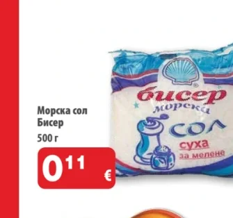 Морска сол Бисер 500 г