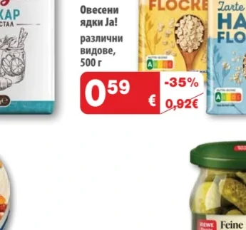 Ja! Овесени ядки 500 г