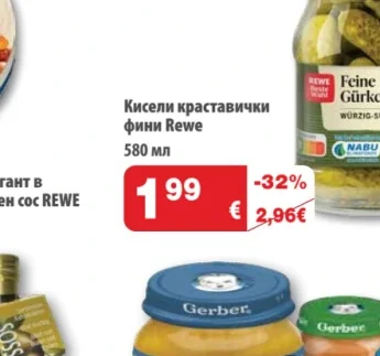 Rewe Кисели краставички фини 580 мл