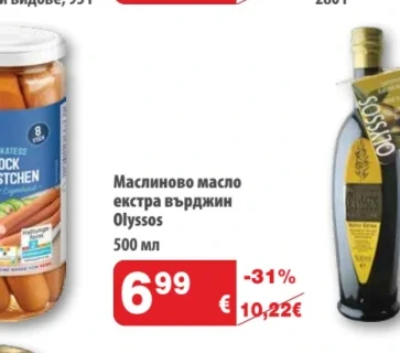 Olyssos Маслиново масло екстра върджин 500 мл