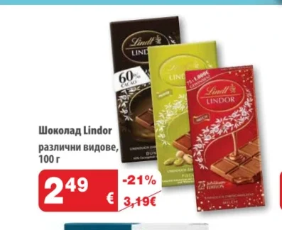 Lindor Шоколад 100 г