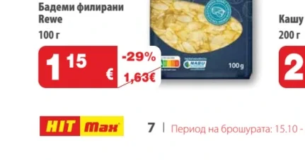 Rewe Бадеми филирани 100 г