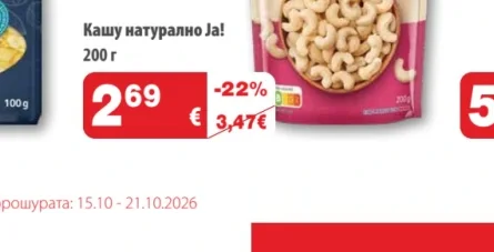Ja! Кашу натурално 200 г