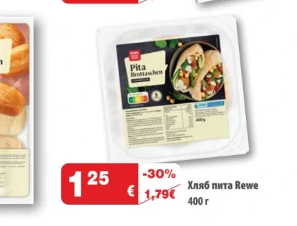 Хляб пита Rewe 400 г