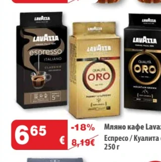 Мляно кафе Lavazza Еспресо / Куалита оро 250 г