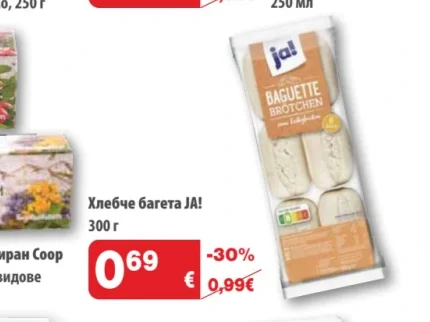 Хлебче багета JA! 300 г