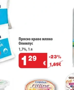 Прясно краве мляко Олимпус 1,7%, 1 л