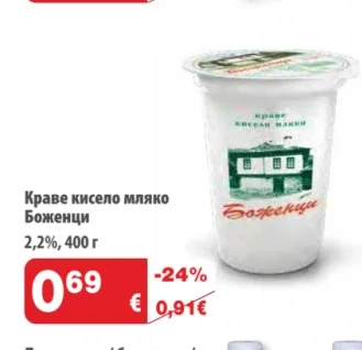 Краве кисело мляко Боженци 2,2%, 400 г
