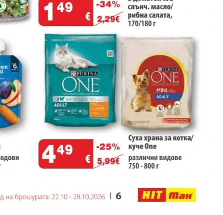 One Суха храна за котка/куче 750-800 г