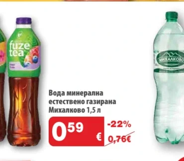 Вода минерална естествено газирана Михалково 1.5 л