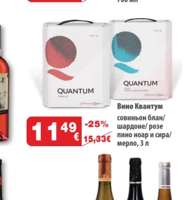 Вино Квантум совиньон блан/шардоне/розе пино ноар и сира/мерло 3 л
